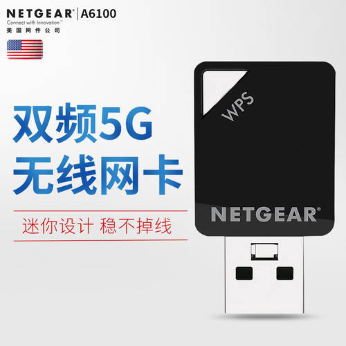 NETGEAR NETGEAR넷기어 a6100 무선 usb 네트워크 랜카드 5G 미니 데스크탑 노트북 듀얼밴드 WIFI