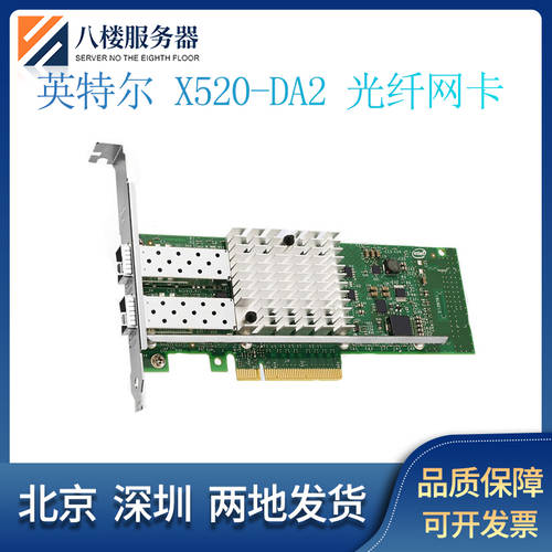 인텔 X520-DA2 SR2 SR1 기가비트 광섬유 네트워크 랜카드 듀얼포트 E10G42BTDA 서버 회로망