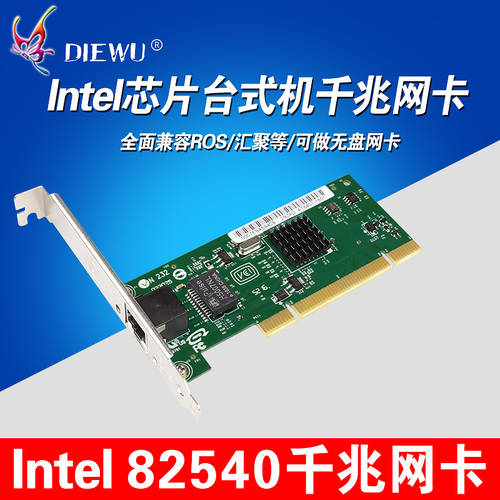 DIEWU 클래식 Intel82540 기가비트 네트워크 랜카드 인텔 8390MT 디스크 없는 기가비트 PCI 네트워크 랜카드