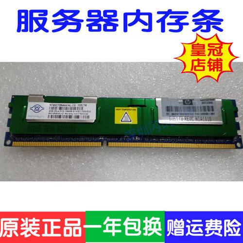 남아시아 /NANYA 4G 10600R DDR3 ECC REG 서버 메모리 램 히트싱크 X58 X79