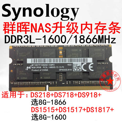 SYNOLOGY NAS 메모리 램 8G DDR3L 1866 DS218+718+918+1515+1517+1817+ 램
