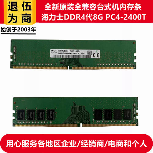 새제품 모던 Hynix 하이닉스 8G 데스크탑 PC 메인보드 메모리 램 DDR4 세대 PC4-2400T