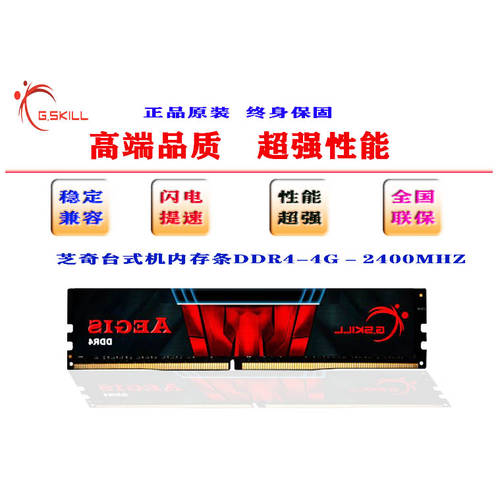 Zhiqi （G.SKILL）4GB DDR4 2400 회수 데스크탑 메모리 램 Aegis/ 블랙레드 컬러