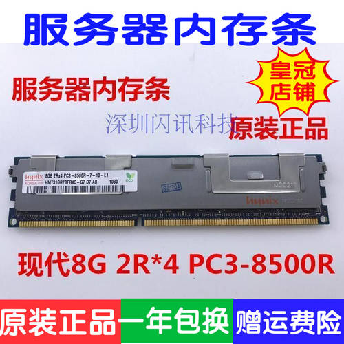 하이닉스 / 모던 8G 2R*4 PC3-8500R 서버 메모리 램 1066 REG ECC X79