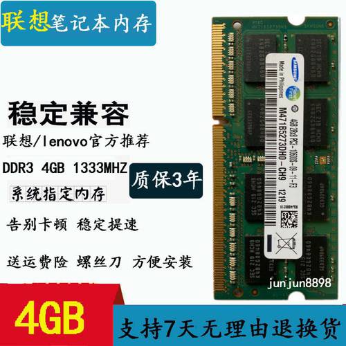 레노버 G360 G470 G465 G475 G485 G575 4G DDR3 1333 노트북 메모리 램