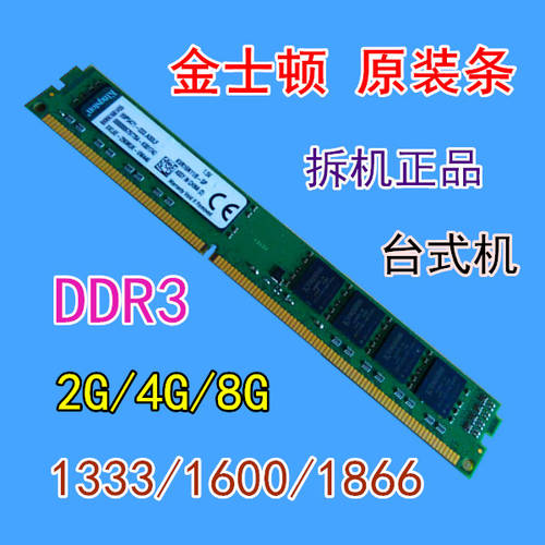 킹스톤 DDR3 1600 4G 8G 데스크탑 메모리 램 단일 4g 8g PC 사용가능 1333
