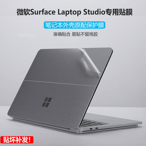 마이크로소프트 Surface Laptop Studio 컴퓨터 스티커 종이 Laptop 4 희게 센 선명한 케이스 보호 필름 Studio 태블릿 Pro8 노트북 보호필름 laptop go 풀세트