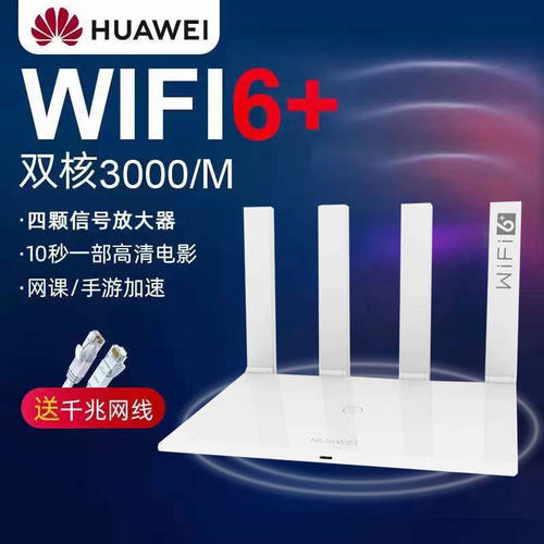화웨이 wifi6 공유기라우터 ax3 pro3000M+ 무선 WIFI 기가비트 포트 5g 듀얼밴드 고속 신호 5G