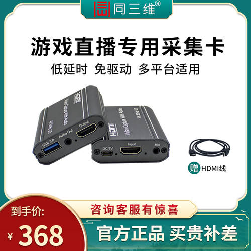 공통 3D T5022 고선명 HD HDMI 영상 영상 캡처카드 Switch/PS4 게이밍 라이브방송 레코드 박스 4K