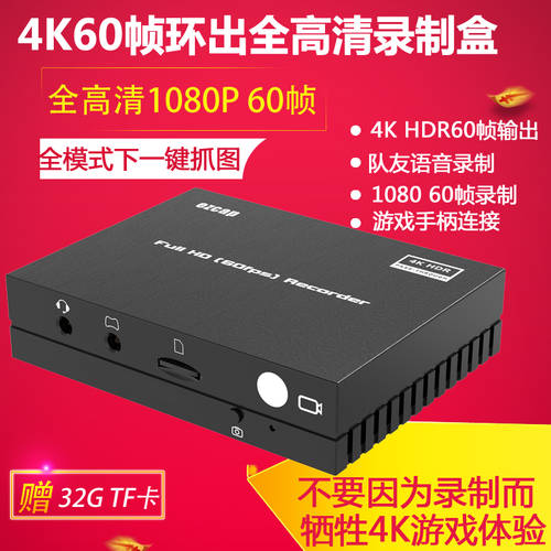 4k60 틀 초고선명 HD 영상 레코드 박스 HDMI 티비 상단 박스 게임 전자기계 뇌 ps4 레코딩 수집기