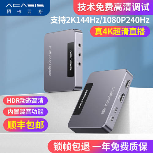 Acasis 게이밍 상품 휴대폰 태블릿 PC switch 단계 기계 라이브 정품 4K240HZ 영상 캡처카드