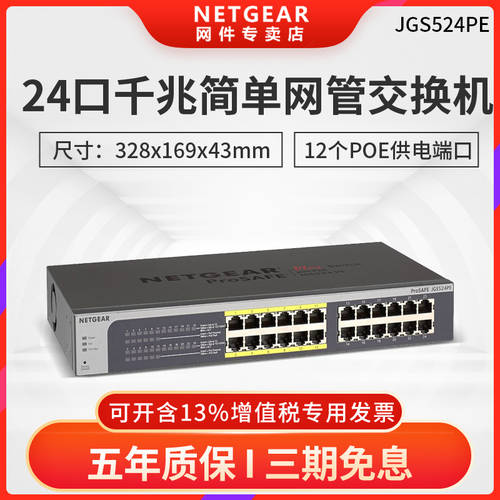 【 가능 인보이스 발급 + 5 년 보증 】NETGEAR NETGEAR넷기어 JGS524PE 24 기가비트 PoE 심플 네트워크 관리 스위치