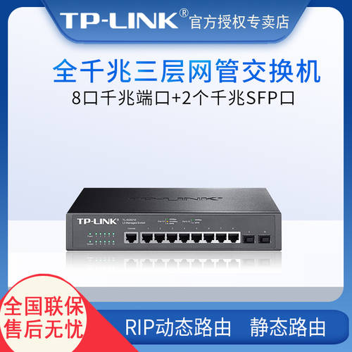 TP-Link 8 기가비트 3단 코어 스위치 네트워크 관리 타입 SFP 랜포트 TRUNK 트렁크 포트 TL-SG5210