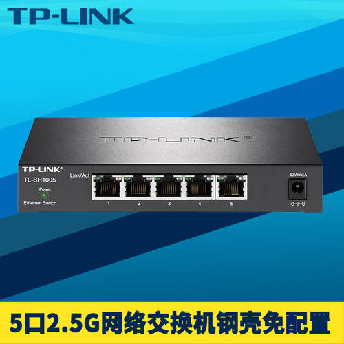 TP-LINK TL-SH1005 5 포트 2.5G 인터넷 스위치 모듈 플러그앤플레이 고속 1Gb 속도 SELF-ADAPTION 가정용 스튜디오 NAS PC 서버 데이터 저장 공유