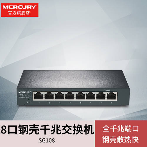 MERCURY SG108 8 전체 입 기가비트 거래소 기계 탁상용 인터넷 인터넷 CCTV 분배 미니 강철 커버