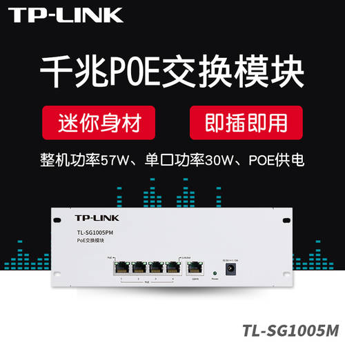 TP-LINK TL-SG1005PM 풀기가비트 5 포트 네트워크 회로망 PoE 스위치 4GE(PoE)+1GE 천장형 무선 패널 AP CCTV 카메라 1000M 이더넷 POE 전원공급기