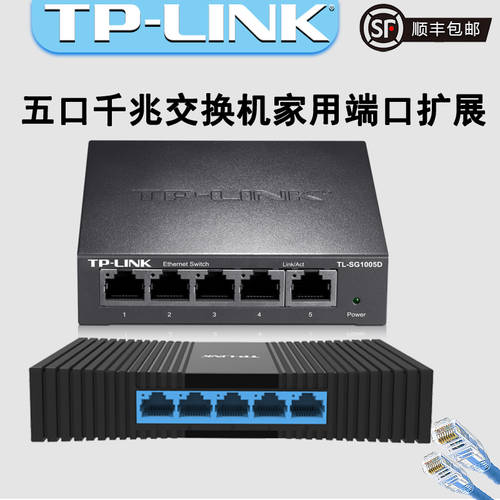 TPLINK 기가비트 5 입 교환 기계 LUOSIMAO CCTV 가정용 기계실 호텔 기숙사 보안 확장 스위치 허브