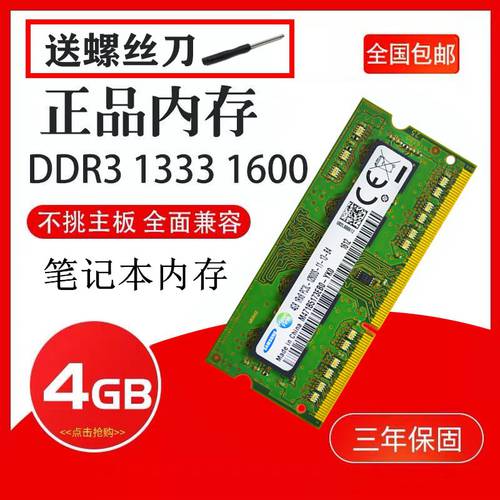 노트북 메모리 램 ddr3 4G 삼성 1600 1333 3세대 PC3l 킹스톤 DDR3L 저전력 압력 8GB