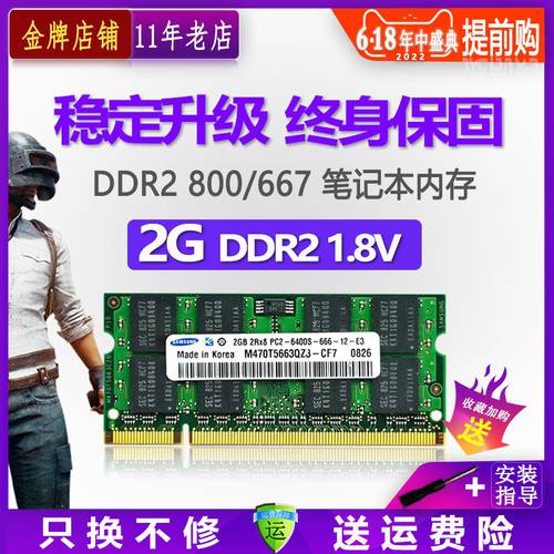 삼성 2G DDR2 800 PC2-6400 2세대 노트북 메모리 램 사용가능 667