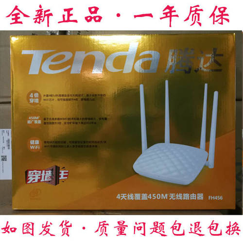 【  빠른배송 】 텐다TENDA FH456 무선 공유기 가정용 4개의 안테나 신호 증폭 벽통과 wifi
