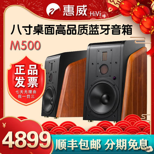 Hivi/ 하이비 M500 액티브 스피커 하이파이 8 인치 무선블루투스 2.0 탁상용 스피커 M500
