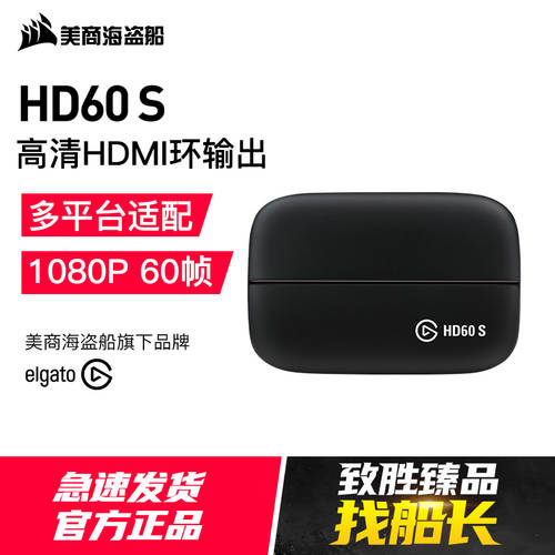 CORSAIR elgato HD60 S 게이밍 라이브방송 영상제작 캡처카드 1080P/60 틀 PS4