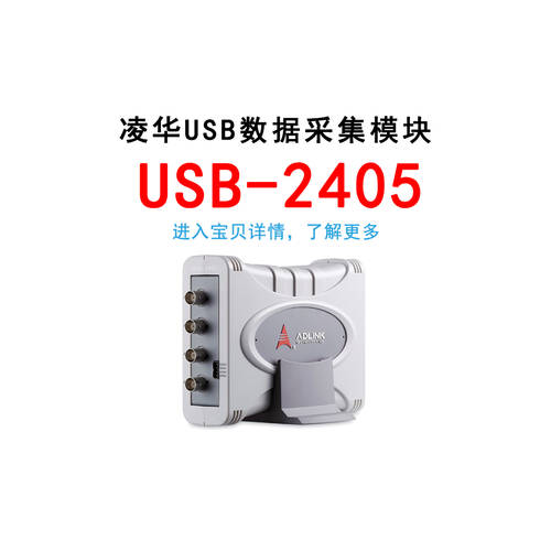 ADLINK 에이디링크 수집 채집 모듈 USB-2405 4 채널 24 비트 128kS/s USB2.0 다이나믹 동향 신호