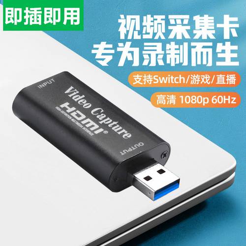 USB 영상 캡처카드 PC 고선명 HD 레코딩 장치 Switch 게이밍 라이브 머신 셋톱박스 HDMI 어댑터 녹화