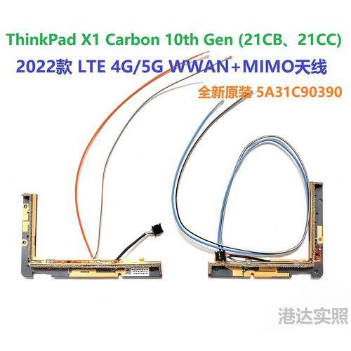 Thinkpad X1 Carbon 10TH 2022 LTE 5G 안테나 새제품 5A31C90390