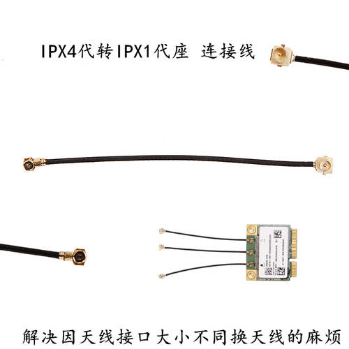 ipx4 대용품 ipx1 대용품 접선 m.2 모듈 안테나 연장케이블 BCM94360 무선 랜카드 연결케이블