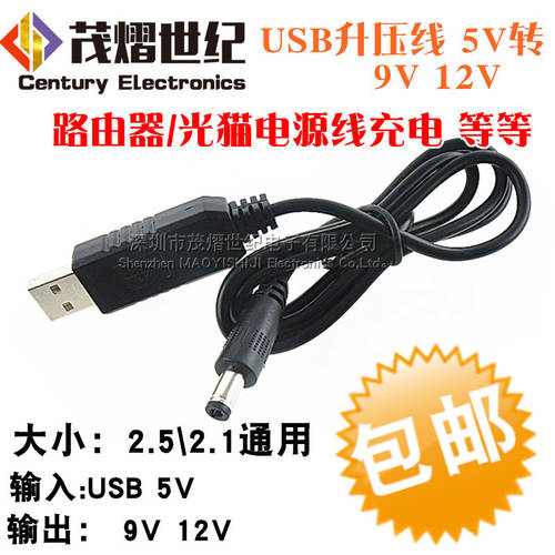 USB 부스트케이블 5V TO 9V 12V 공유기라우터 / 라이트 충전기 라인 충전 보물 전기 충전 케이블 변환케이블