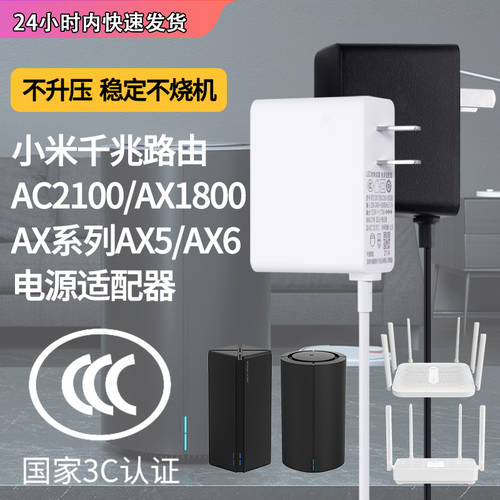 샤오미 기가비트 라우터 AC2100/AX1800/AX6000 전원어댑터 케이블 WIFI6 공유기라우터 5G 듀얼밴드 충전기 12V1A 플러그