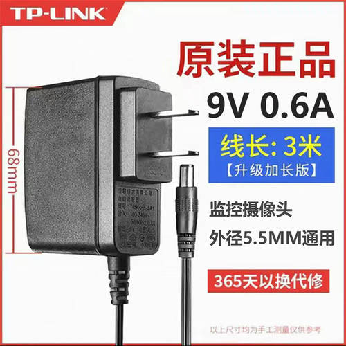 TP-LINK TP-LINK CCTV 카메라 전원어댑터 충전케이블 플러그 9V 라인 길이 3 M 적용 가능 TPLINK IPC43AN/IPC42C/IPC44AW MERCURY MIPC451 범용
