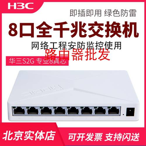 H3C H3C S2G MAGIC 8 포트 기가비트 거래소 기계 네트워크 관리 튜브 없음 이유 케이블 홀더 스플리터 인터넷 CCTV