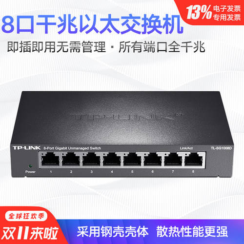 TP-LINK TP-LINK TL-SG1008D 8 포트 기가비트 거래소 기계 기업용 스위치 CCTV 인터넷 네트워크 케이블 허브 스플리터 메탈 본체