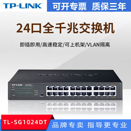 TP-LINK TL-SG1024DT 24 포트 랙타입 풀 기가비트 거래소 기계 없음 디스크 네트 네트워크 모니터링 제어 클론