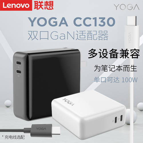 레노버 YOGA CC130 GAN 전원어댑터 130W 듀얼포트 Type-C XIAOXIN 리전 노트북 충전기 고속충전 GaN 휴대용 여행 휴대폰 태블릿 고속충전 플러그