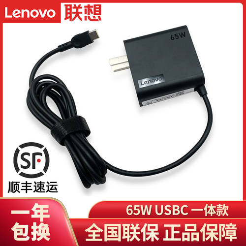 Lenovo/ 레노버 정품 노트북 Type-C 65W 일체형 전원어댑터 썬더볼트 USB-C 충전기 65W 배터리케이블 유니버설 포지티브 제품 상품 20V3.25A 휴대용 어댑터