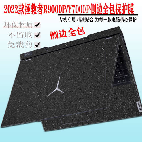 2022 레노버 리전 Y9000P 컴퓨터 스티커 종이 Y7000P 노트북 R9000P 풀패키지 측면 투명한 키보드 보호 필름 HD 고선명 강화필름