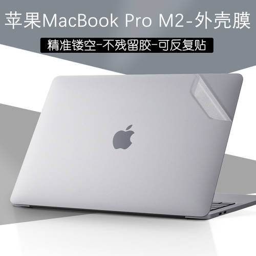 사용가능 13 영어 인치 아이폰 MacBook Pro M2 칩 케이스 보호 스킨필름 A2338 노트북 Air2681 PC 14/16 퓨어 색 젖빛 본체 풀커버 보호 스티커 13.6
