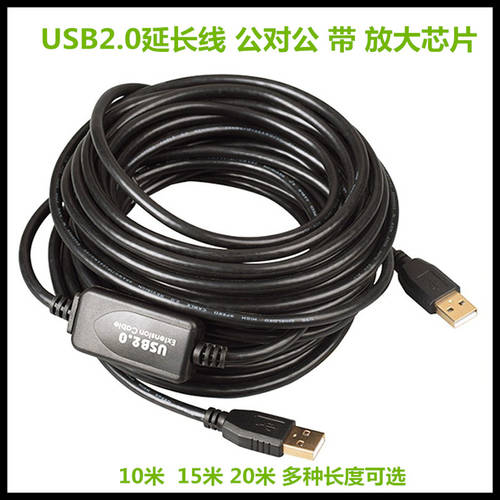 바이 도금 USB2.0 연장케이블 수-수 연장 연장케이블 줄자 큰 코어 개 증폭기 코드 스캔 10 미터 15 미터