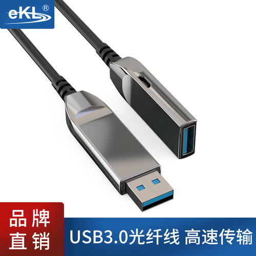 eKL 광섬유 USB3.0 연장케이블 수-암 마우스 키보드 키넥트 카메라 영상 회의 연결케이블