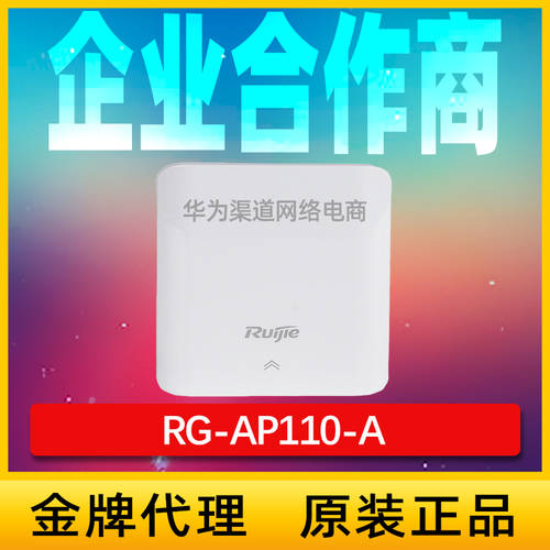 RG-AP110-A/W /AP120(H)/-S/W/AP130(L)/(W2)/-S 무선 접속 포인트 AP