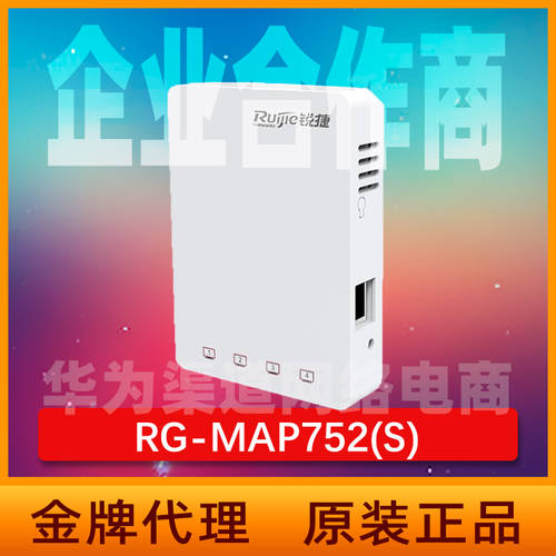RG-MAP752(S)，RG-MAP752(E) 지능 + 솔루션 전용 마이크로 AP 무선 주파수 모듈