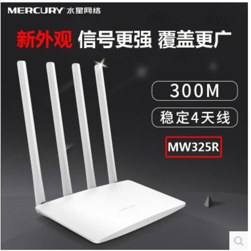 MERCURY MW325R 4개의 안테나 광섬유 무선 공유기 wifi 벽통과 스마트 가정용 신호 증폭 브리지 장치