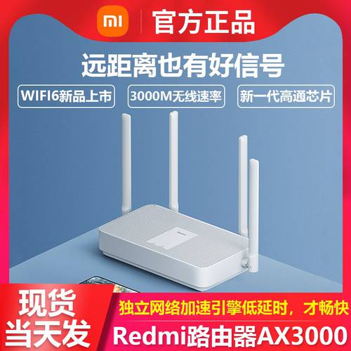 샤오미 Redmi 공유기라우터 AX3000wifi6 풀 기가비트 포트 가정용 고속 듀얼밴드 5G 무선 wifi
