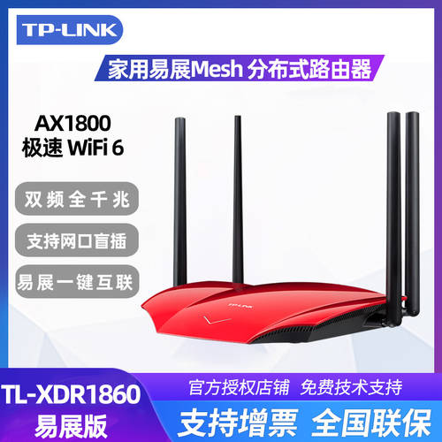 TP-LINK TL-XDR1860 MESH WiFi6 MESH Mesh 분산형 라우터 5G 듀얼밴드 AX1800 풀 기가비트 무선 가정용 벽통과 공유기 고속 인터넷