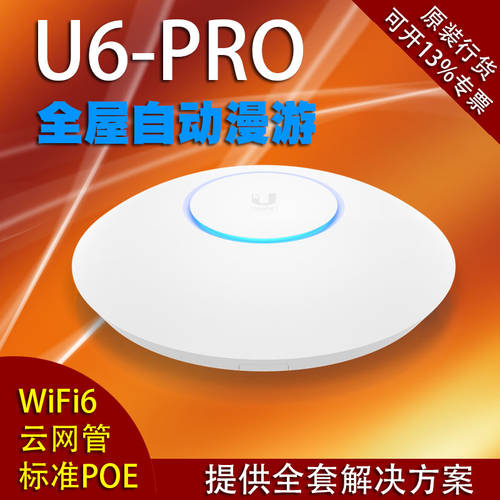 UBNT UBIQUITI UniFi U6-PRO 기가비트 듀얼밴드 무선 AP WiFi 6 802.11ax 천장형 실링
