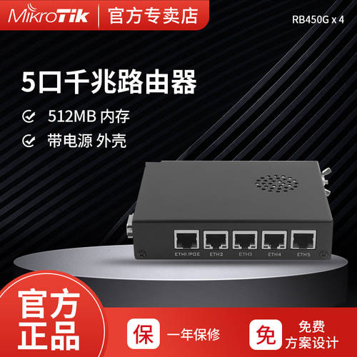 MikroTik RB450Gx4 ROS 4 핵 기가비트 유선 공유기라우터 RB450G 업그레이버전 고성능