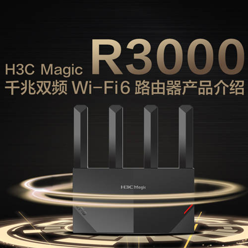 H3C H3C Magic R3000 기가비트 듀얼밴드 WiFi6 공유기라우터 무선 5G 기가비트 포트 대가족 가정용 AX3000 고속 율 256MB 오우 치 저장 QUALCOMM 칩
